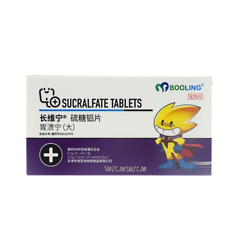 胃溃宁硫糖铝片猫咪宠物狗狗肠胃呕吐黄水拉稀软便长维宁天津保灵