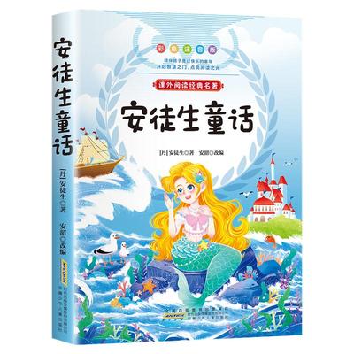 【正版现货】安徒生童话 格林童话全集彩图注音版全15册小学生一二年级阅读课外书必读绘本幼儿读物睡前故事书籍畅销书排行榜