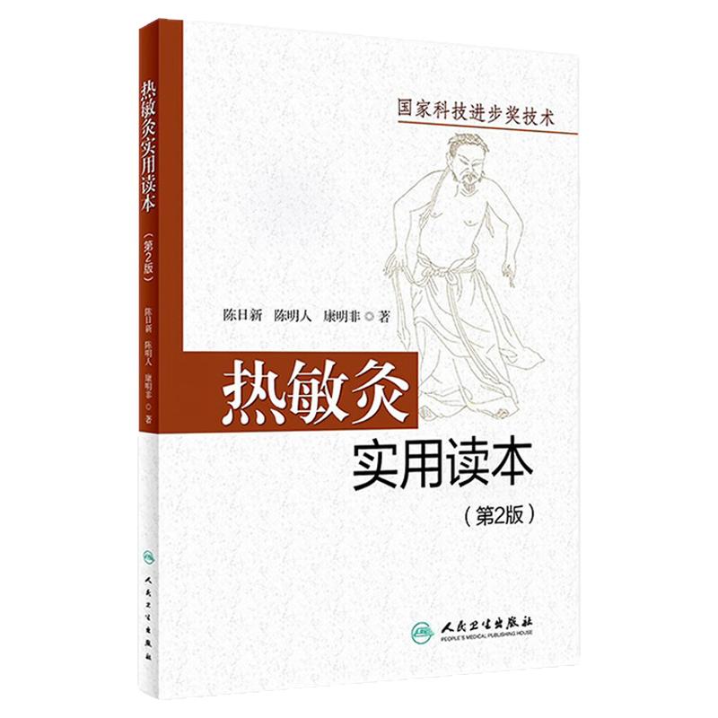 旗舰店现货热敏实用读本陈日