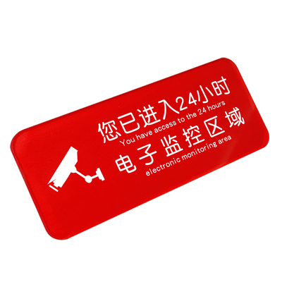 亚克力请勿触摸提示牌