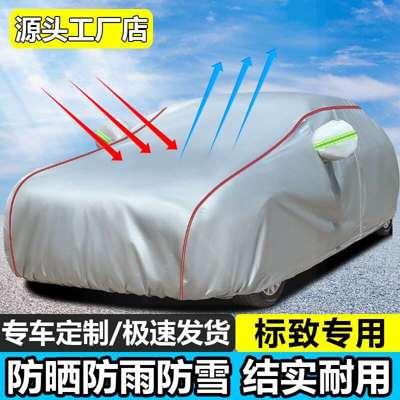东风标致新308 408 301标志307 3008 4008车衣专用汽车罩防晒防雨