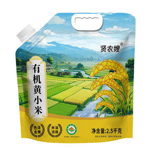 贤农嫂有机黄小米5斤装正宗东北新米杂粮小米粥优质金苗米脂醇厚