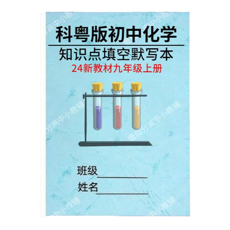 科粤版化学知识点总结
