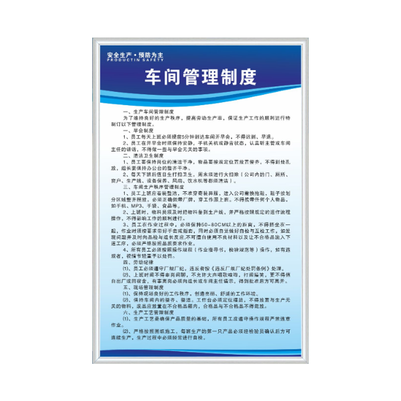 车间安全生产管理制度牌厂家直销