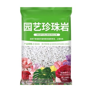 珍珠岩蛭石园艺大颗粒营养土养花用大包多肉种植兰花硬质膨胀植料
