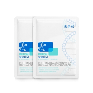 【淘宝秒杀】敷尔佳白膜2片医用敷料术后皮肤修复创面愈合