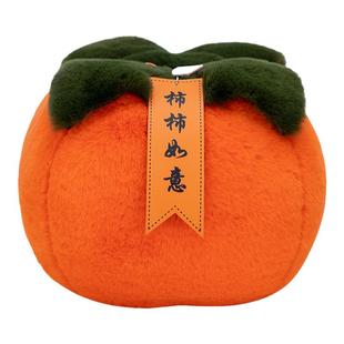 新款柿子毛绒玩具公仔可爱柿柿如意玩偶摆件好事发生布娃娃礼物女