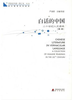 【新华文轩】青春读书课？白话的中国:第1册 正版书籍小说畅销书 新华书店旗舰店文轩官网 海天出版社