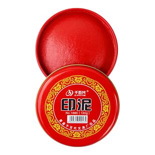 印泥印章专用老式红色印尼盖章便携式小号迷你红印泥公章橡皮章印台按手印指纹硬泥盒红泥指模泥公印章