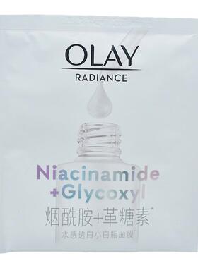 第四代OLAY玉兰油抗糖小白瓶面膜