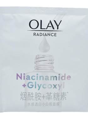 第四代OLAY玉兰油抗糖小白瓶面膜