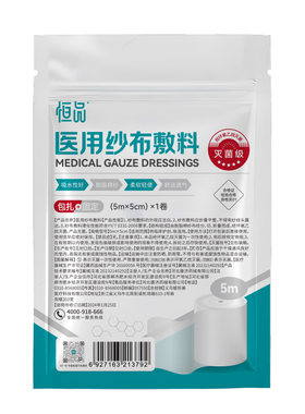 医用纱布无菌脱脂伤口换药包扎