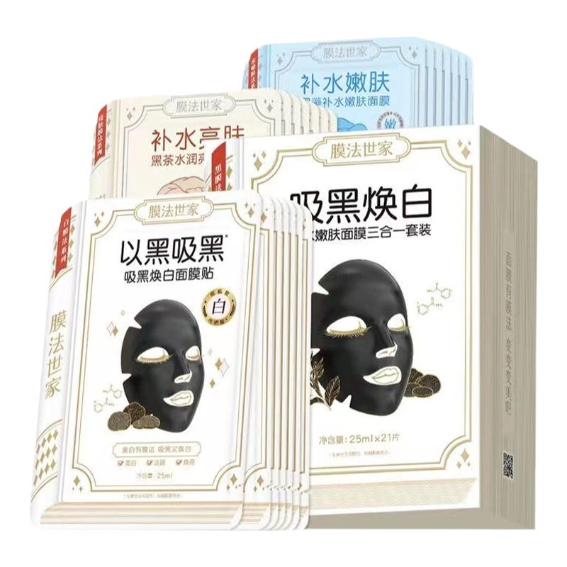 膜法世家吸黑焕白三合一亮肤黑膜
