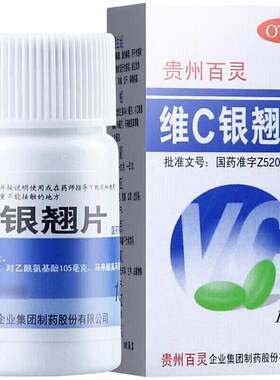【贵州百灵】维C银翘片18片*1瓶/盒
