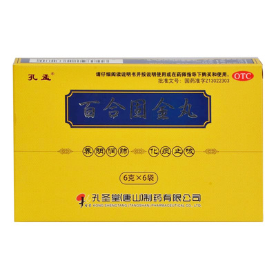 【孔孟】百合固金丸6g*6袋/盒化痰止咳咽喉肿痛养阴润肺颗粒化痰