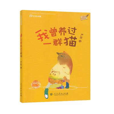 当当网我曾养过一群猫人教版