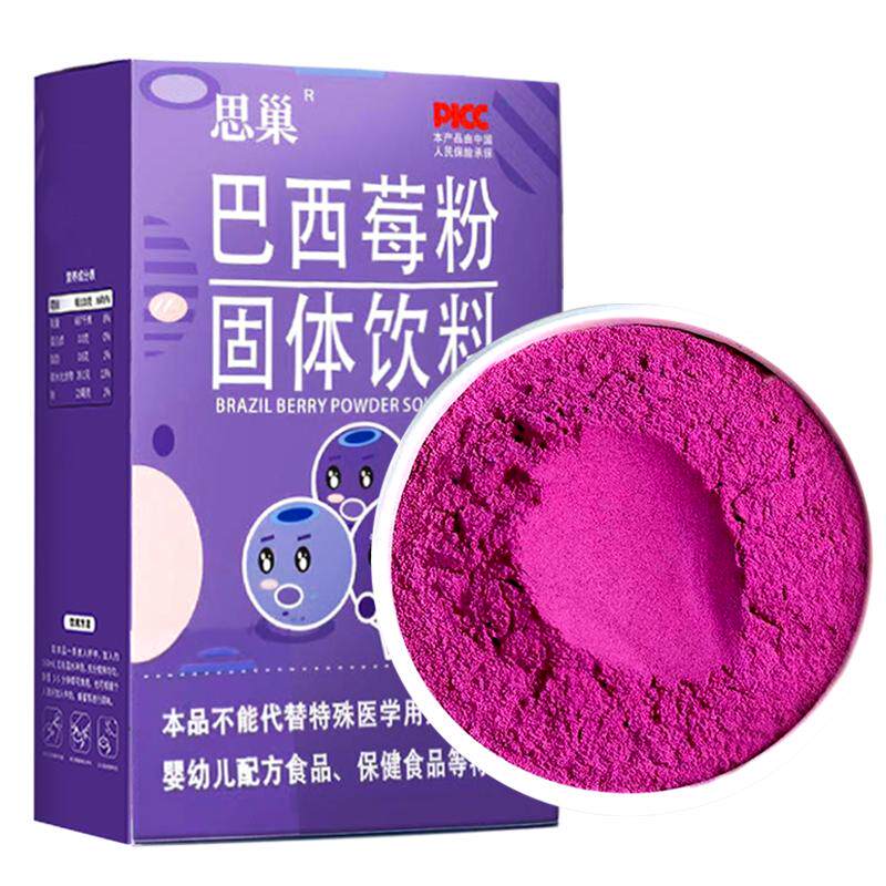 【冷白皮不用喝！】纯正巴西莓粉