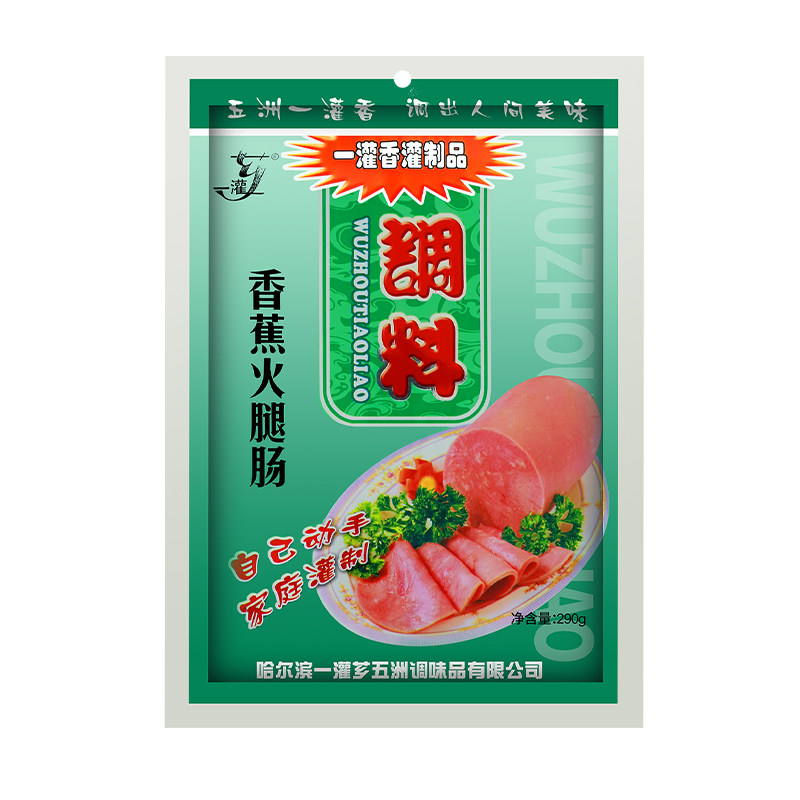 香蕉火腿肠调料赠肠衣家庭自制肉灌肠香肠腊肠儿童肠烤肠粉一灌芗