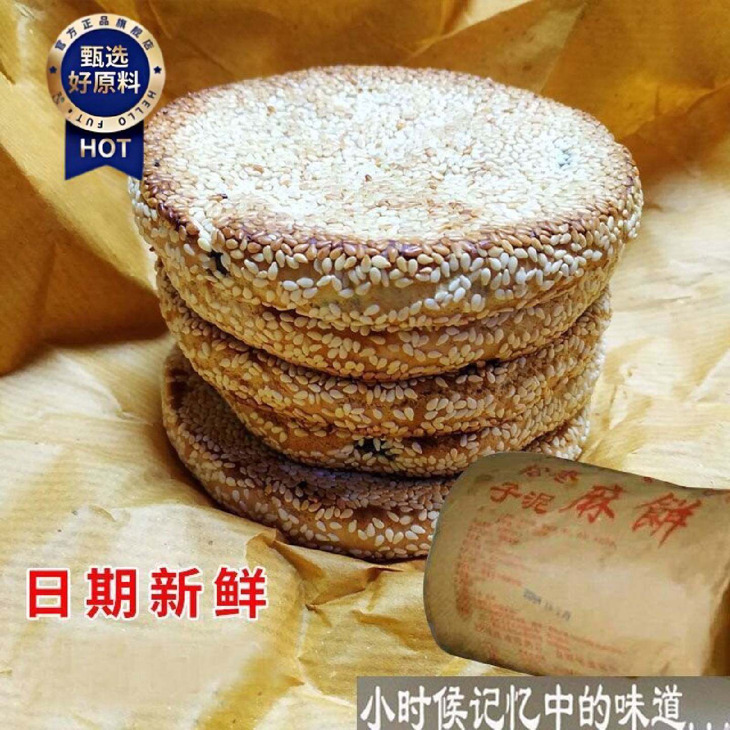 苏州特产湘城人和园手工老式猪油松子枣泥麻饼简易包装糕点礼袋装