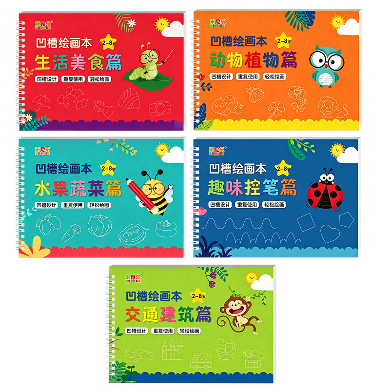 儿童凹槽控笔训练绘画本3-6岁宝宝启蒙简笔画写字描摹本涂色绘本