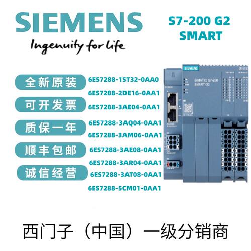 议价西门子SMART G2 CPU/ST32 EM/DE/QT/AE/AQ/AM/AR/AT/04/06/08