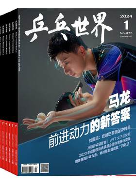 预售【乒乓世界2026年7月 孙颖莎封面 送海报1张 内页含专访】乒乓世界杂志2026年8月起订阅 乒乓球赛事期刊