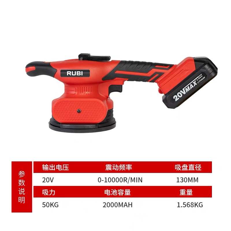 rubi瑞比瓷砖平铺机两用吸盘振平器电池无级变速大板瓷砖铺贴