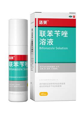 [洛芙]联苯苄唑溶液1%*100ml*1瓶/盒