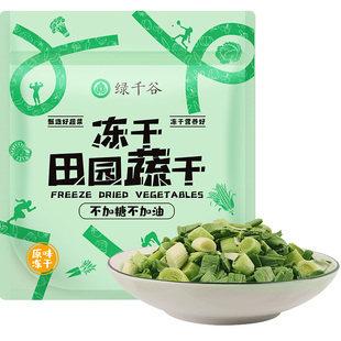 绿千谷FD冻干大蒜叶不加糖不加油脱水蔬菜青蒜调味料增香