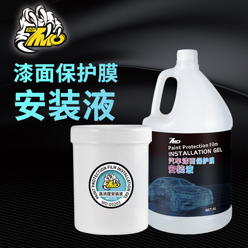 7mo七魔汽车贴膜安装液隐形车衣透明膜太阳玻璃膜施工专用贴膜液