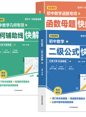 初中几何函数二级公式