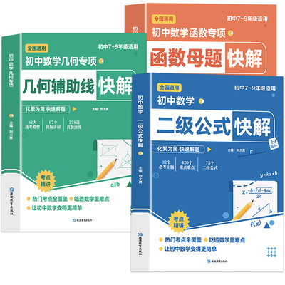 初中几何函数二级公式