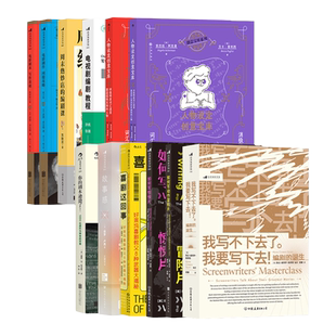 后浪正版 剧本创作任选 人物设定创意宝库 电影剧本写作基础 影视剧作教学干货新手写作同人文网文参考书籍 故事创作工具书
