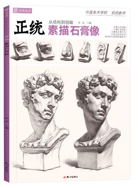正统素描石膏像沐尚文化高清