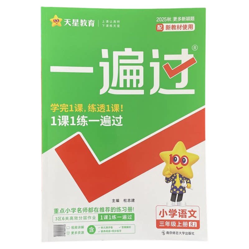 【冀教版】一遍过小学1-6年级