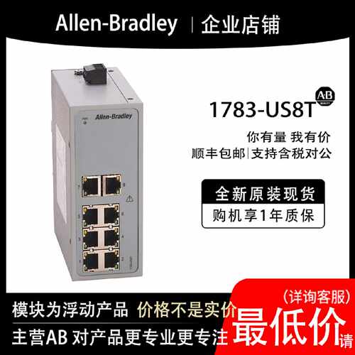 议价1783-US8T AB罗克韦尔PLC模块全新原装现货输入输出cpu质保一
