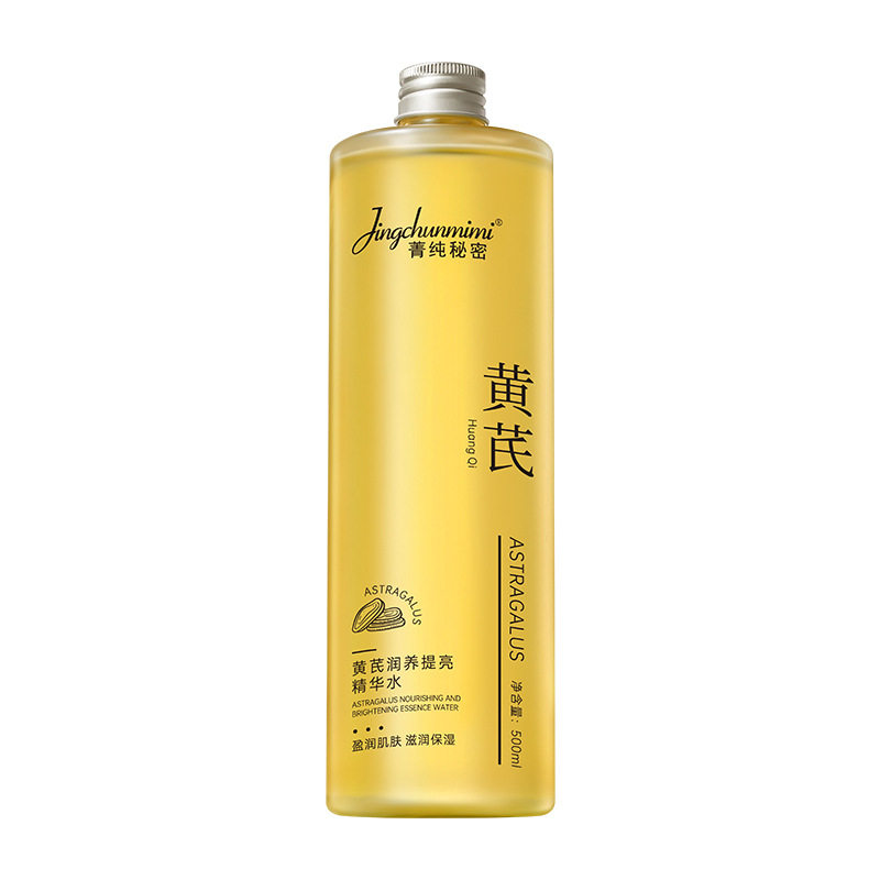 【老牌国货】黄芪精华水护肤紧致补水保湿净亮赋焕活收缩毛孔油