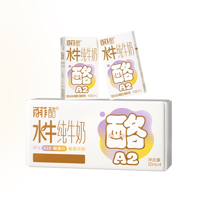 【天猫U先】百菲酪A2β-酪蛋白4.0g乳蛋白水牛纯牛奶125ml*4盒