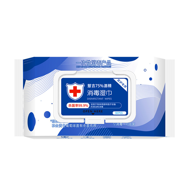 慧吉50片75度酒精湿巾抗菌杀菌便携消毒纸巾批发一次性清洁湿纸巾