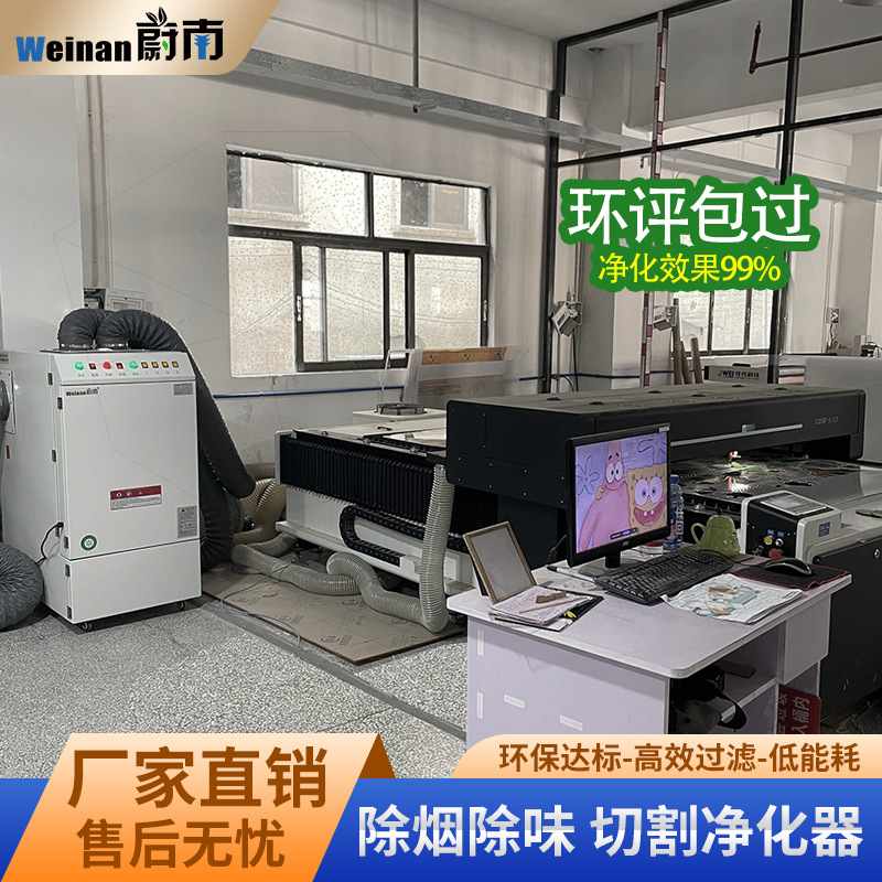 蔚南烟雾净化器激光切割布料烟尘过滤器皮革除臭机刻字膜除烟除味