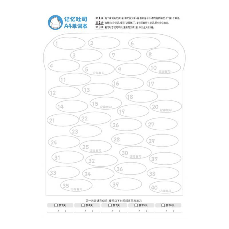 记忆吐司A4英语单词本背单词纸北大记忆法小学初中高中考研学习四级六级单词词汇默写