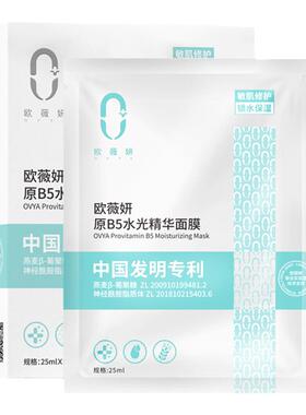 保湿补水精华面膜ovya玻尿酸