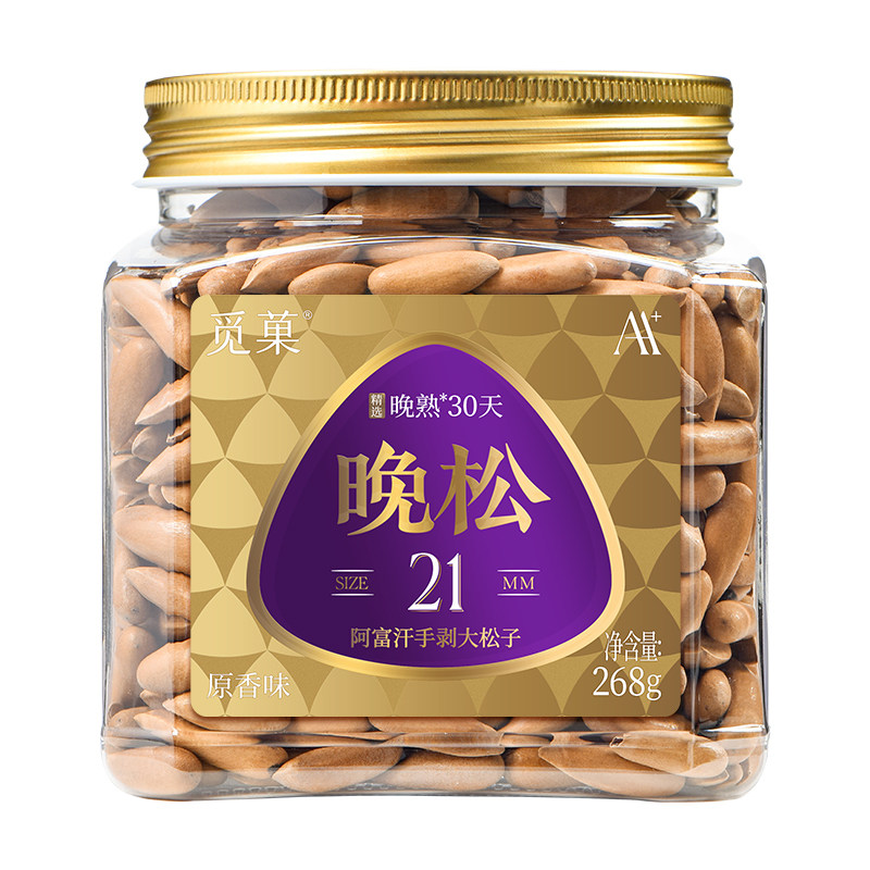 觅菓晚松阿富汗手剥大松子原香味大颗粒坚果孕妇零食小吃罐装268g