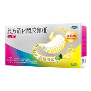 达喜复方消化酶胶囊Ⅱ12粒 食欲缺乏消化不良
