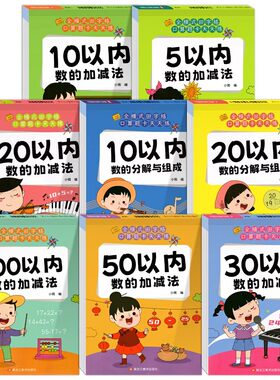 口算天天练幼小衔接加减法