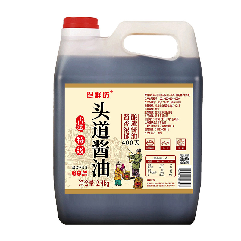 珍鲜坊特级头道酱油传统缸晒老式古法手工黄豆酿造炒菜家用调味料