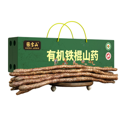 【有机礼盒】张宝山河南焦作铁棍有机正宗垆土怀淮有机鲜山药5斤