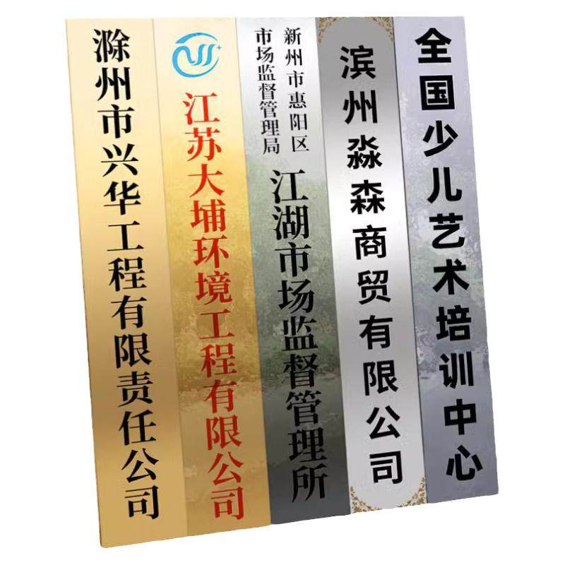 不锈钢铜牌定制公司招牌定做门牌广告牌制作厂牌挂牌铭牌牌子牌匾