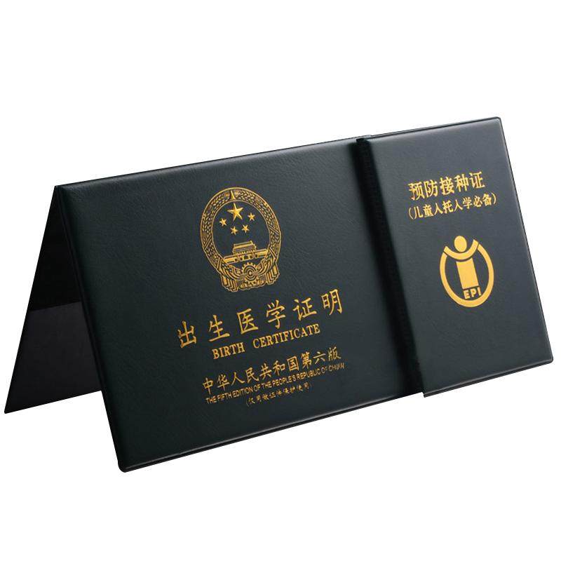 医学出生证明保护套2025宝宝大号预防接种套新版和疫苗本证通用款