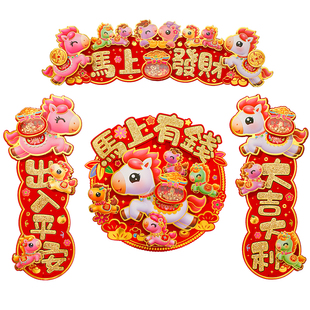 2026马年春节小对联高档四字挥春横批新年横联福字入户门贴装饰品